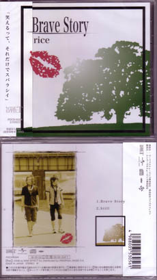 ライス の CD BRAVE STORY