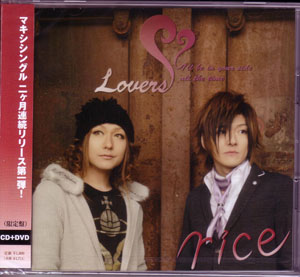 ライス の CD Lovers [初回限定盤]