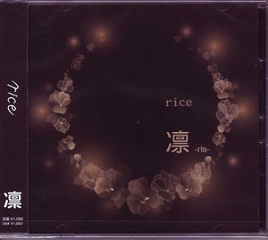 ライス の CD 凛 通常盤