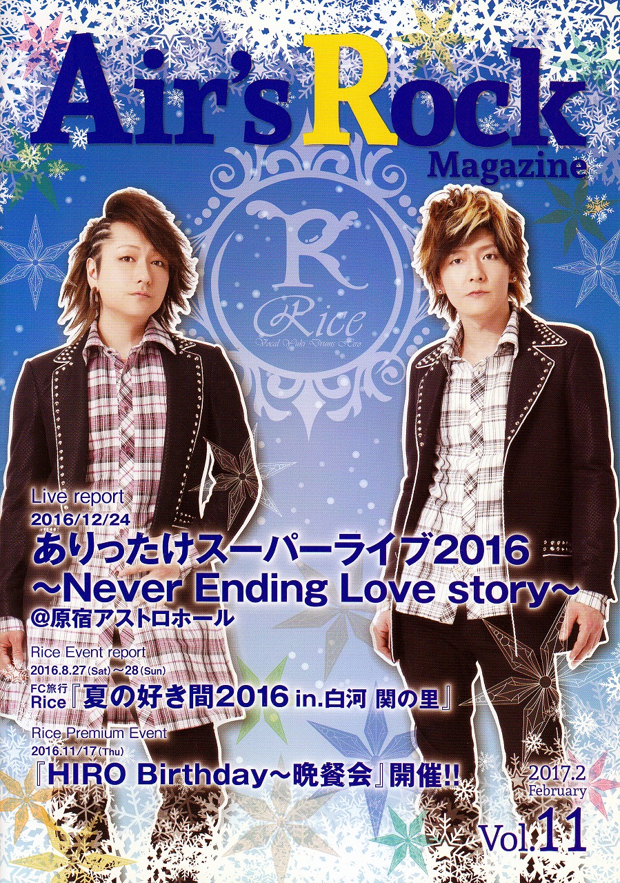 rice ( ライス )  の 会報 Air's Rock magazine Vol.11