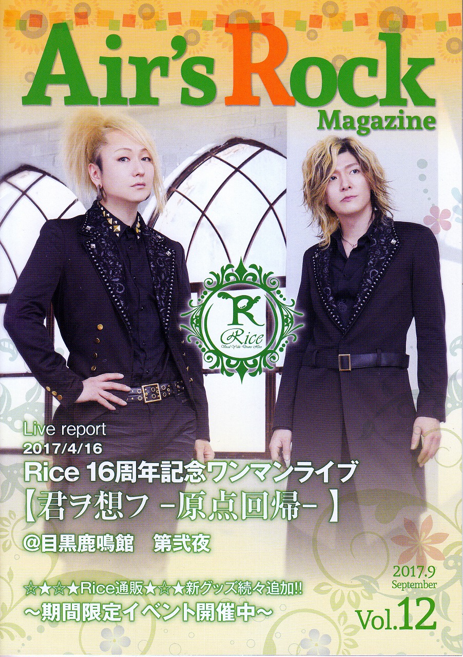 rice ( ライス )  の 会報 Air's Rock magazine Vol.12