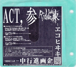リディック の CD ACT.参