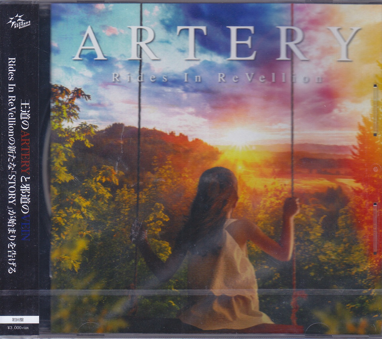 ライズインリベリオン の CD 【初回盤】ARTERY