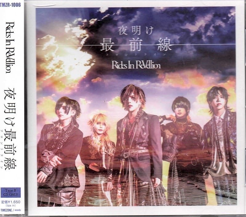 Rides In ReVellion の CD 【Type B】夜明け最前線