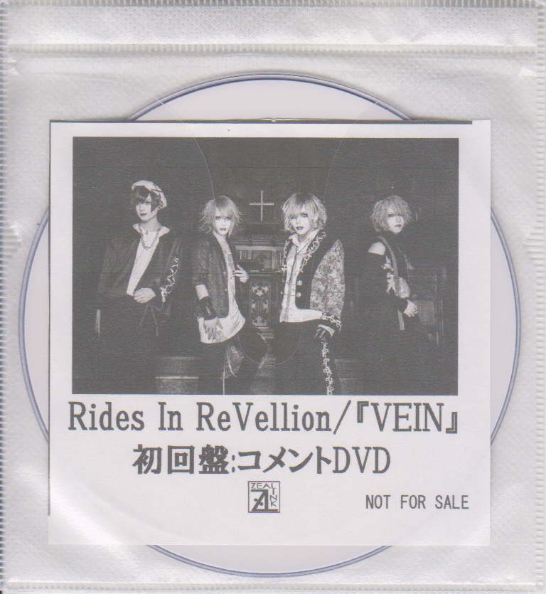 Rides In ReVellion ( ライズインリベリオン )  の DVD 【ZEAL LINK】VEIN 初回盤:コメントDVD