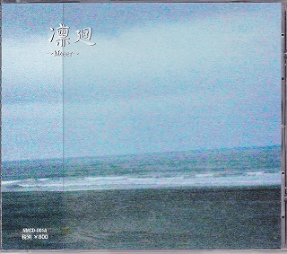凛廻〜リンネ〜 ( リンネ )  の CD Meer
