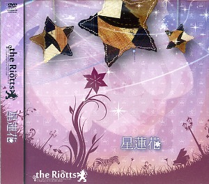 the Riotts. ( ライオット )  の CD 星蓮花