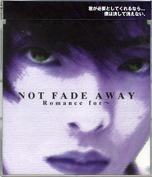 ロマンスフォア の CD NOT FADE AWAY