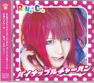 RoNo☆Cro ( ロノクロ )  の CD パイナップルチャーハン【A-TYPE】（Minamiジャケット）