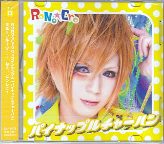 RoNo☆Cro ( ロノクロ )  の CD パイナップルチャーハン【B-TYPE】（メロジャケット）
