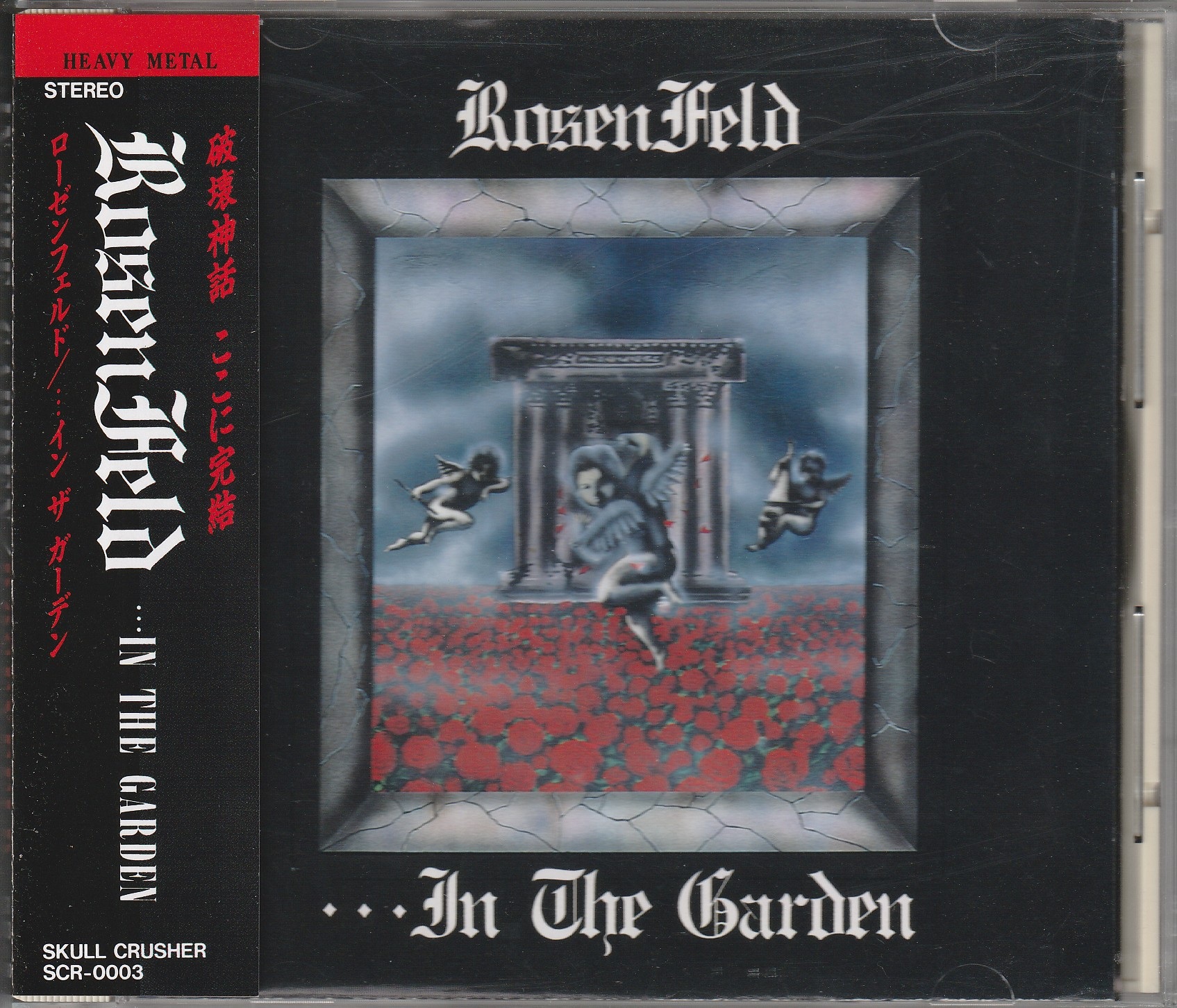 ROSENFELD の CD …IN THE GARDEN