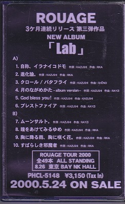 新品/初回限定 ROUAGE Lab（rouageのYahoo!オークション(旧