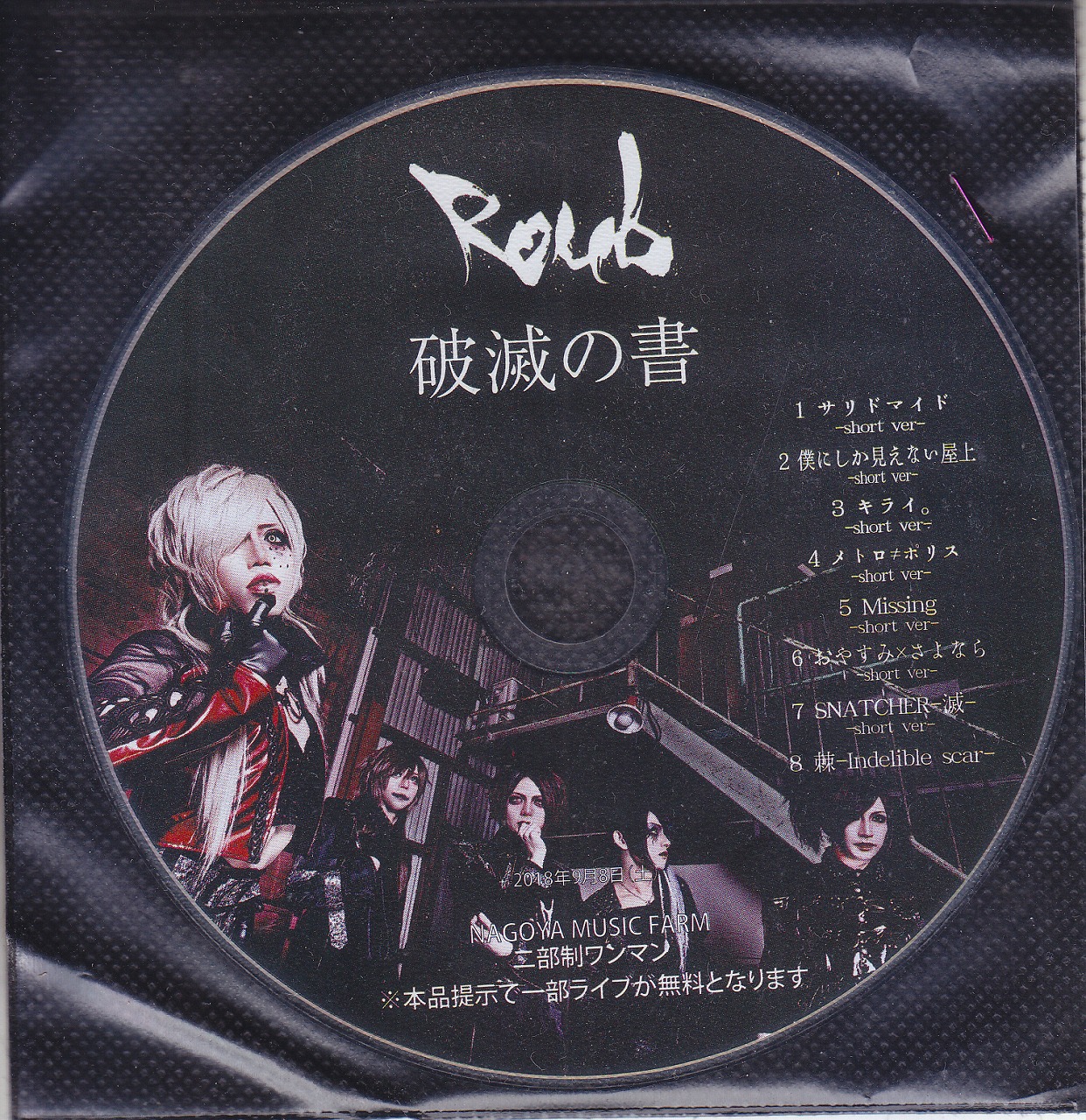 Roub ( ローブ )  の CD 破滅の書