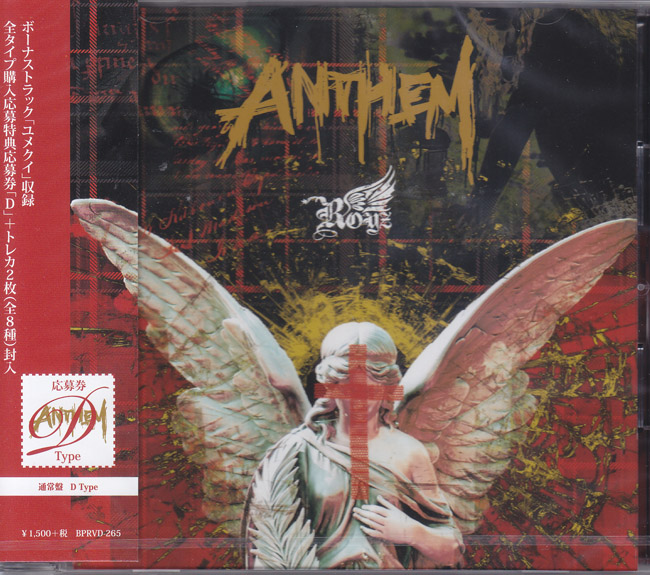 Royz ( ロイズ )  の CD 【D通常盤】ANTHEM