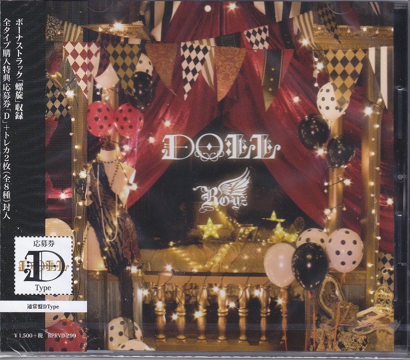 Royz ( ロイズ )  の CD 【通常盤D】DOLL