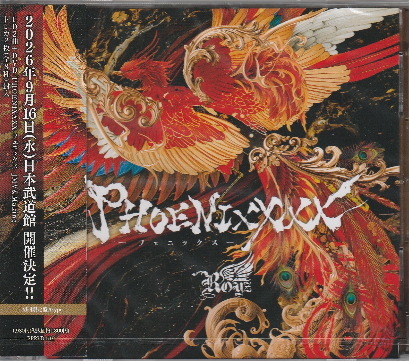 Royz の CD 【Atype】PHOENIXXXX-フェニックス-
