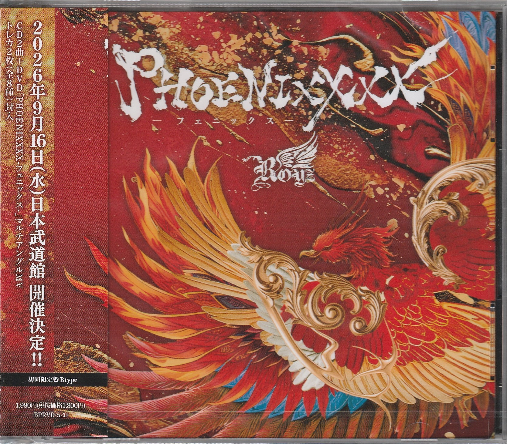 Royz の CD 【Btype】PHOENIXXXX-フェニックス-