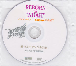 Royz ( ロイズ )  の DVD 「REBORN to ‘NOAH’」 バンズエイド通販特典 昴マルチアングルDVD