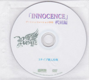 Royz ( ロイズ )  の DVD INNOCENCE デートシュミレーションDVD 杙凪編