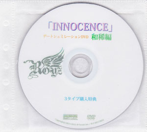 ロイズ の DVD INNOCENCE デートシュミレーションDVD 和稀編