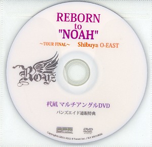 Royz ( ロイズ )  の DVD 「REBORN to ''NOAH''」 バンズエイド通販特典 杙凪マルチアングルDVD