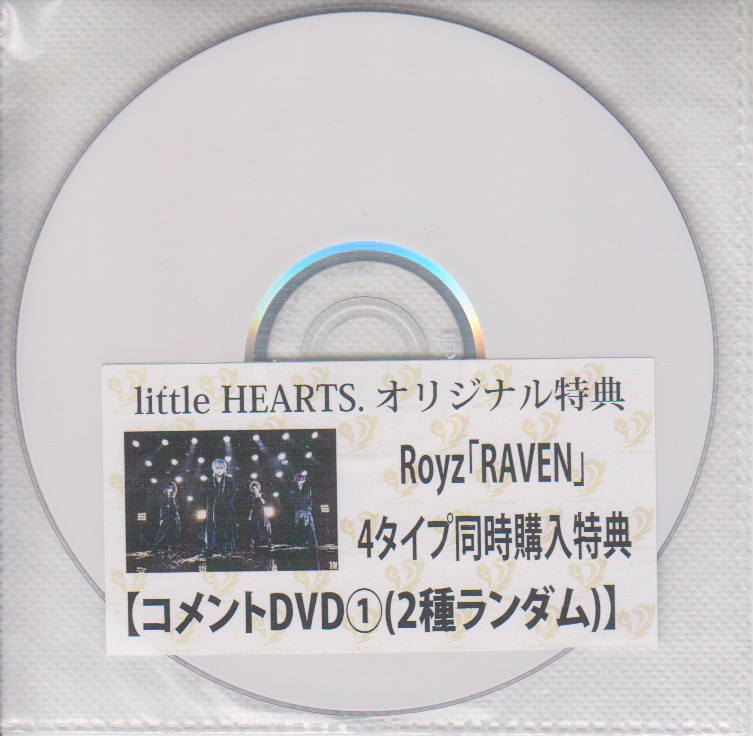 Royz ( ロイズ )  の DVD 「RAVEN」littleHEARTS. 4タイプ同時購入特典コメントDVD①