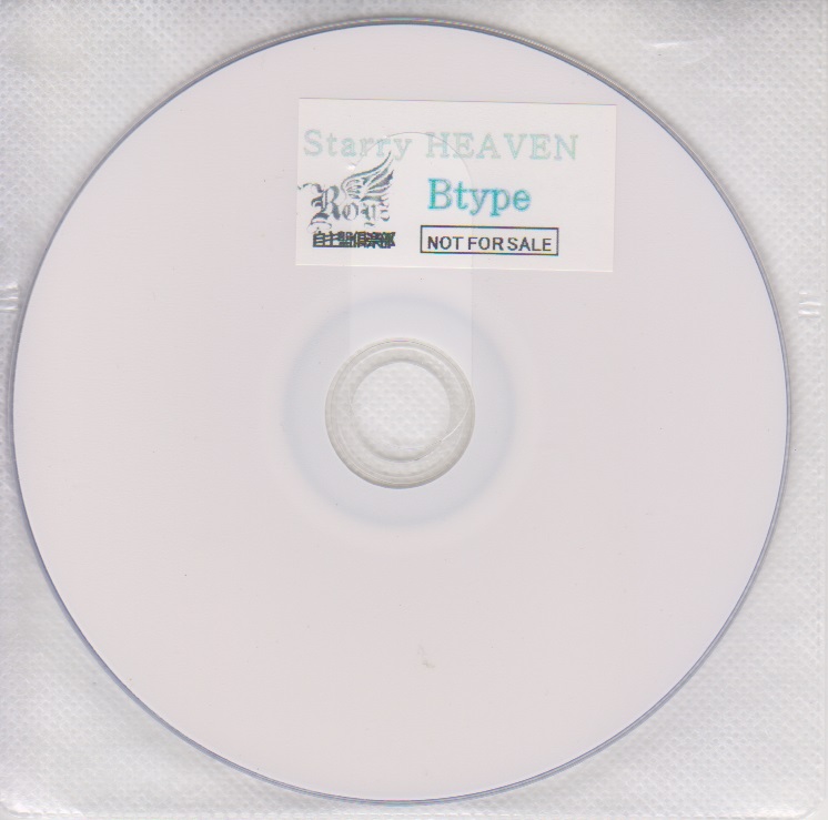 Royz ( ロイズ )  の DVD 「Starry HEAVEN」Btype 自主盤倶楽部購入特典DVD
