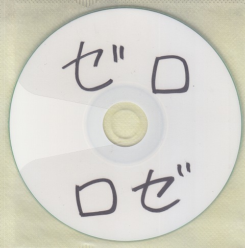 ロゼ の CD 配布CD