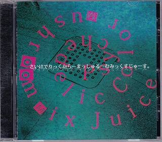 ロゼロ の CD サイケデリックカラーマッシュルームミックスジュース