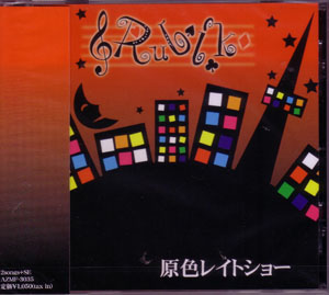 Rubik ( ルービック )  の CD 原色レイトショー