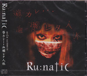 Ru:natic ( ルナティック )  の CD 導カレ・・・血爛レタ人体
