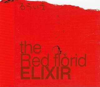 Ruvie ( ルヴィエ )  の CD the RED florid ELIXIR 