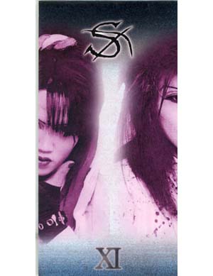 S ( エス )  の CD XI