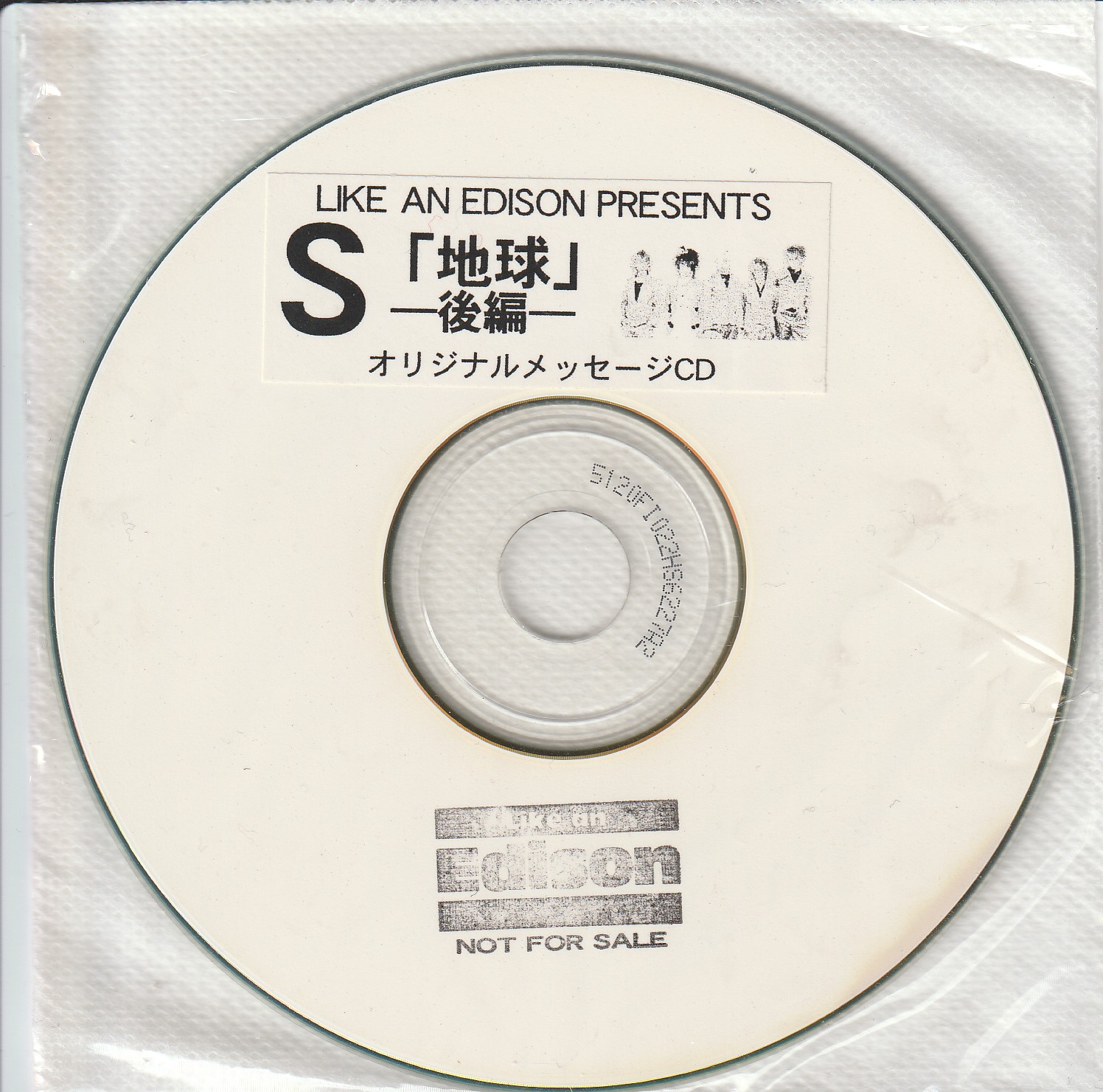 S の CD LIKE AN EDISON PRESENTS 「大人?」 -後編- オリジナルメッセージCD