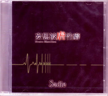 【新品】Sadie 妄想被虐性癖 配布CD ピュアサウンド / sp_アーティスト_取扱商品_詳細表示