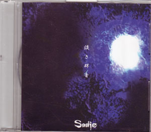 Sadie ( サディ )  の CD 淡き群青