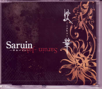 Saruin ( サルーイン )  の CD 蛇華