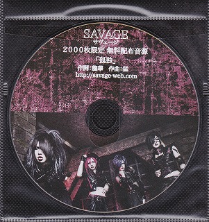 SAVAGE ( サヴェージ )  の CD 孤独