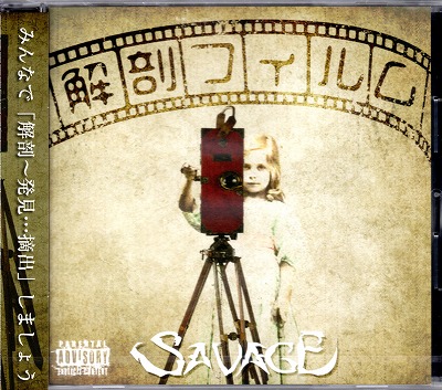 SAVAGE ( サヴェージ )  の CD 【解剖フィルム】