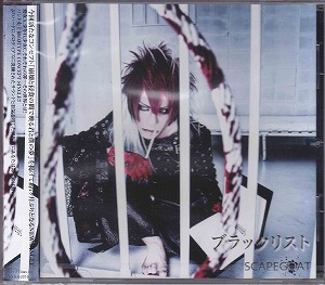 スケープゴート の CD 【Btype】ブラックリスト
