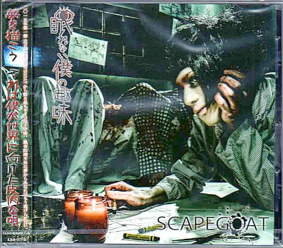 スケープゴート の CD 【B type】眠れない僕の趣味