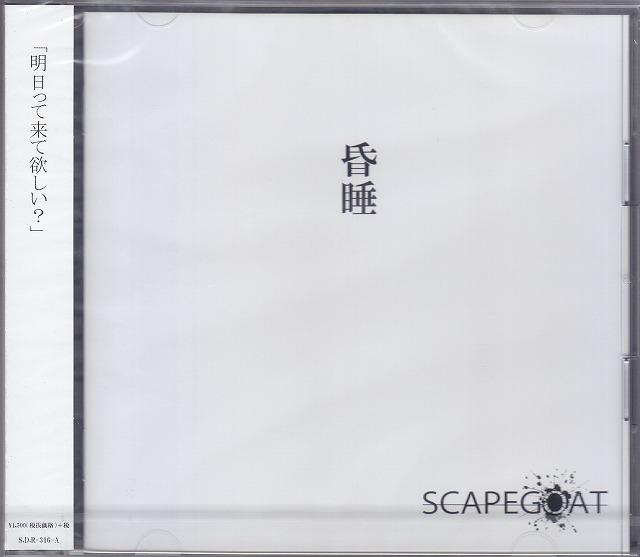 SCAPEGOAT ( スケープゴート )  の CD 【A type】昏睡