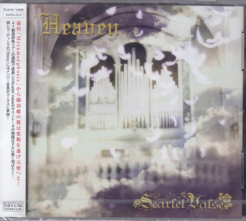 スカーレットバルス の CD Heaven