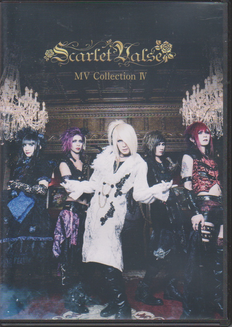 Scarlet Valse ( スカーレットバルス )  の DVD MV Collection Ⅳ