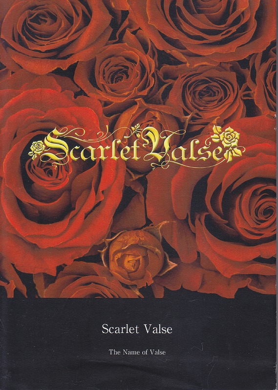 Scarlet Valse ( スカーレットバルス )  の 書籍 The Name of Valse
