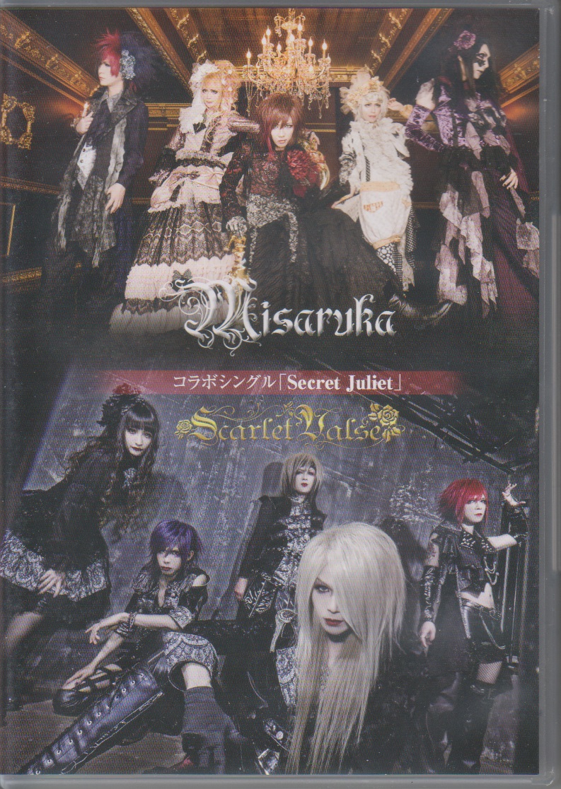 Scarlet Valse × Misaruka の CD Secret Juliet