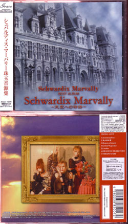 Schwardix Marvally～天空への物語 Amazon.co.jp: Schwardix Marvally －天空への物語－ (2nd