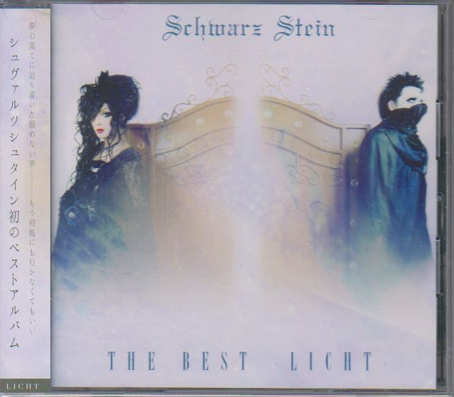 Schwarz Stein ( シュヴァルツシュタイン )  の CD THE BEST -LICHT-