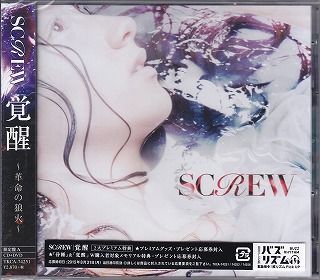 SCREW ( スクリュウ )  の CD 覚醒【初回生産限定盤Ａ】