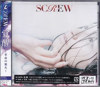 SCREW ( スクリュウ )  の CD 覚醒【初回生産限定盤B】